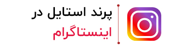 اینستاگرام پرنداستایل