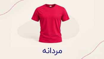 مردانه