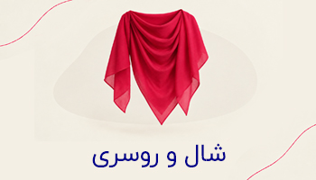 شال