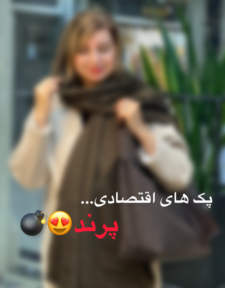 پک اقتصادی پرند code:3421